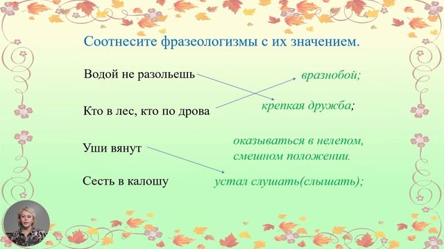 Русский язык и литература, 4-й класс, Фразеологизмы и их роль в речи смотреть онлайн