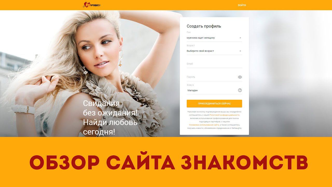 Сайт знакомств Вenaughty (benaughty.com) - Обзор и отзывы смотреть онлайн