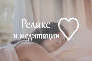 Релакс 30 минут глубокого сна, спокойная музыка, медитация, музыка для сна