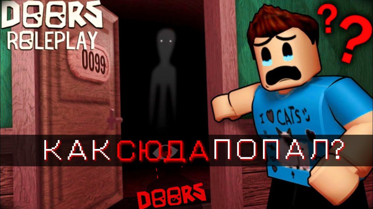 КАК Я СЮДА ПОПАЛ? НАЙТИ ВЫХОД И СБЕЖАТЬ!   -