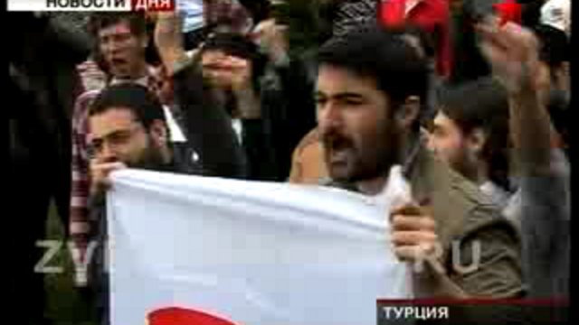 Визит Барака Обамы в Турцию. Митинги недовольных политикой В