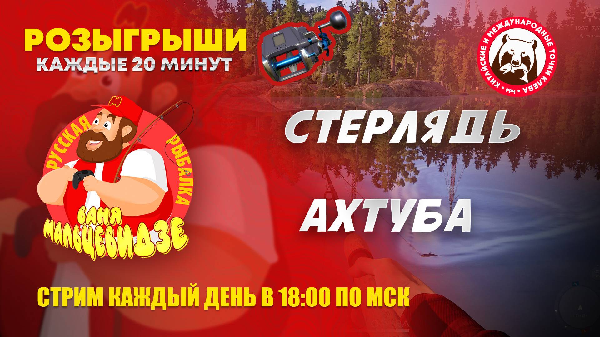 СТРИМ. Ловим трофейную Стерлядку на Ахтубе. Русская Рыбалка 4. смотреть онлайн