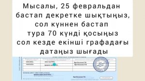 Больничный лист қалай толтыру керек. Есп /Бжт. Есп төлеу арқылы декретке шығу. Өте түсінікті тілмен