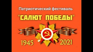 Фестиваль "САЛЮТ ПОБЕДЫ",Туруханск, апрель, 2021 г.