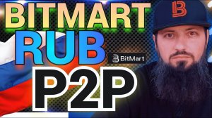 RUB P2P НА #BITMART Фиеста по случаю запуска RUB \ Зарегистрируйтесь по этой ссылке и получите $10