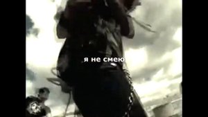 Шаги по стеклу - tracktor bowling текст