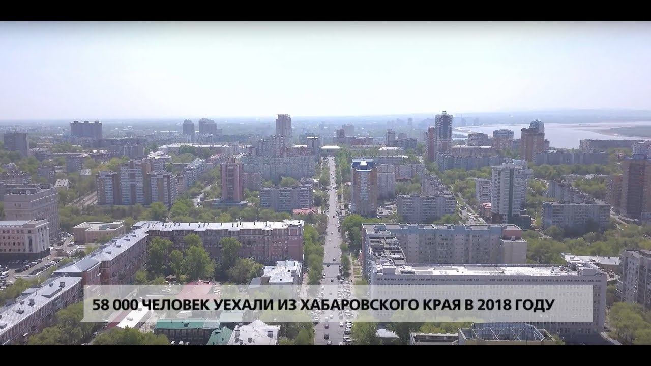 Переехать в хабаровск. Хабаровск население. Хабаровск население 2000. Население Хабаровска 2018 год. Население Хабаровского края в 1985 году.
