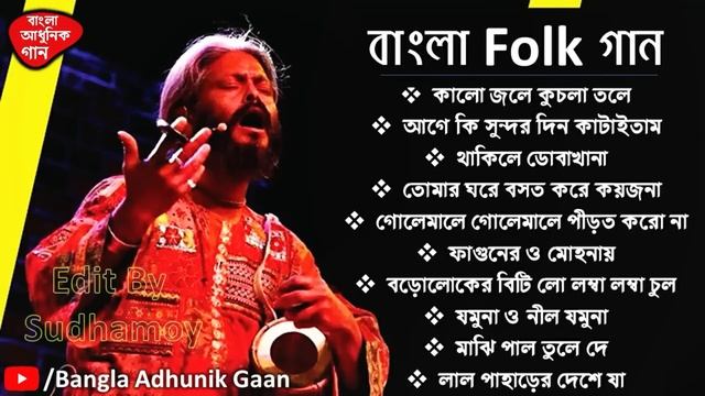 Bengali Folk Songs  __ folk songs _Best Folk Song Forever_folk _loko sangeet