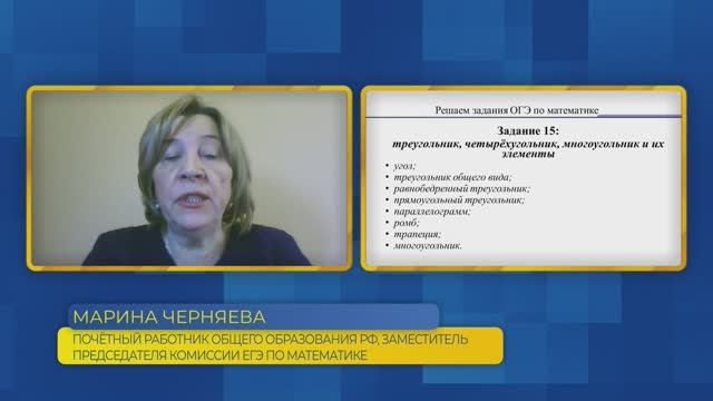 Математика, ОГЭ. Задание №15. Треугольник, четырёхугольник, многоугольник и их элементы.