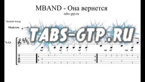 MBAND-Она вернется - ноты для гитары табы аранжировка
