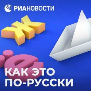 Нормально ли судачить, а вычурный - это красивый?