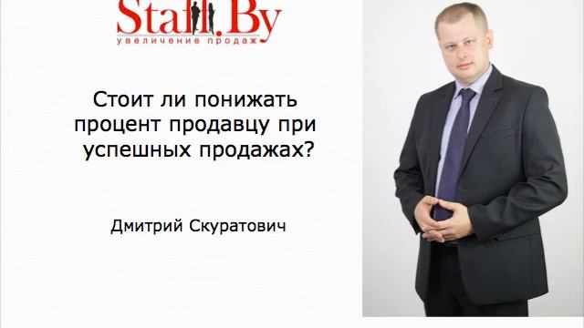 Как платить продавцу? Процент от продаж!