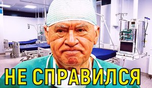 В центре имени Бакулева прощаются с Лео Бакерия - прославленным хирургом