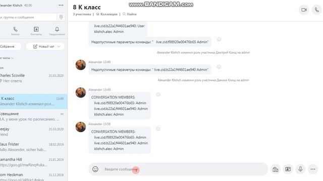 Роли участников беседы скайп смотреть онлайн