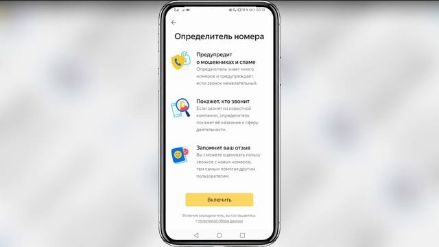 Как включить Яндекс определитель номера