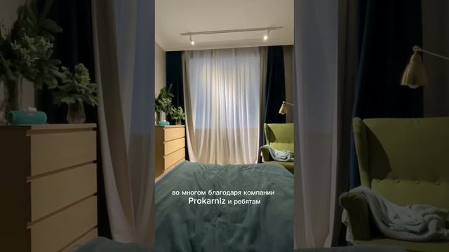 Незаменимый атрибут в квартире - отзыв на электрокарнизы от прокарниз ⭐️⭐️⭐️⭐️⭐️