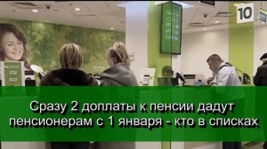 Повышенная индексация пенсий и доплаты пенсионерам с 1 января 2021 года
