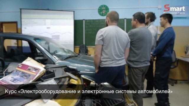 Курс «Электрооборудование и электронные системы автомобилей»