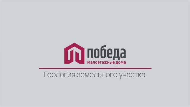 Как мы учитываем геологию участка при проектировании дома