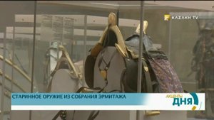 СТАРИННОЕ ОРУЖИЕ ИЗ СОБРАНИЯ ЭРМИТАЖА