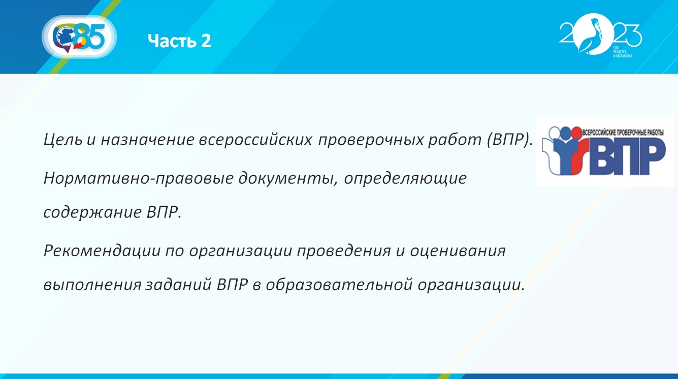 Рекомендации по ВПР. Оглавление ВПР. ВПР как инструмент внутренней системы оценки качества образования.