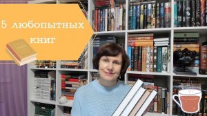 5-ть любопытных научно-популярных книг🎓