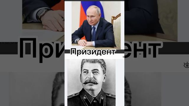 Это было очевидно. #АРТЁМ #батл #СССР #Россия #Путин #Сталин