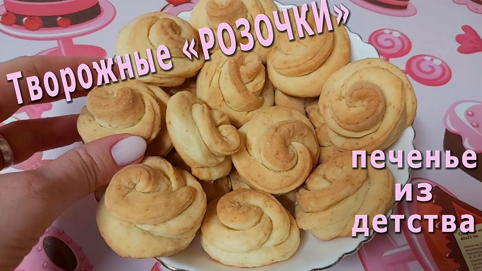 Творожное печенье с безе розочки