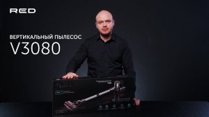 Вертикальный пылесос V3080 | Инструкция