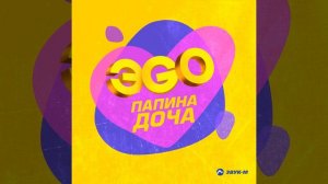 Папина доча