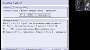 Модальная логика 2021 №09. Разрешимые логики. Метод конечной канонической модели | Евгений Золин