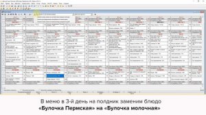 Работа в программе «Детский Сад: Питание»