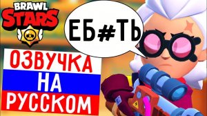 ЧТО ГОВОРИТ БЕЛЛЬ В БРАВЛ СТАРС! РУССКАЯ ОЗВУЧКА В BRAWL STARS!