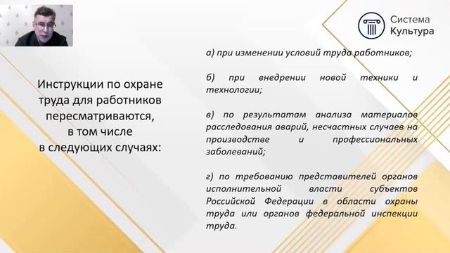 Инструкции по ОТ сроки разработки и пересмотра