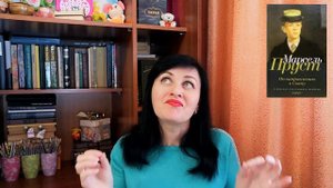 Книжная пытка🔥 //Марсель Пруст //По направлению к Свану