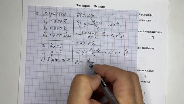 8 сынып физика 2 тоқсан 1 бжб 3 нұсқа
физика 8 сынып 2 тоқсан бжб