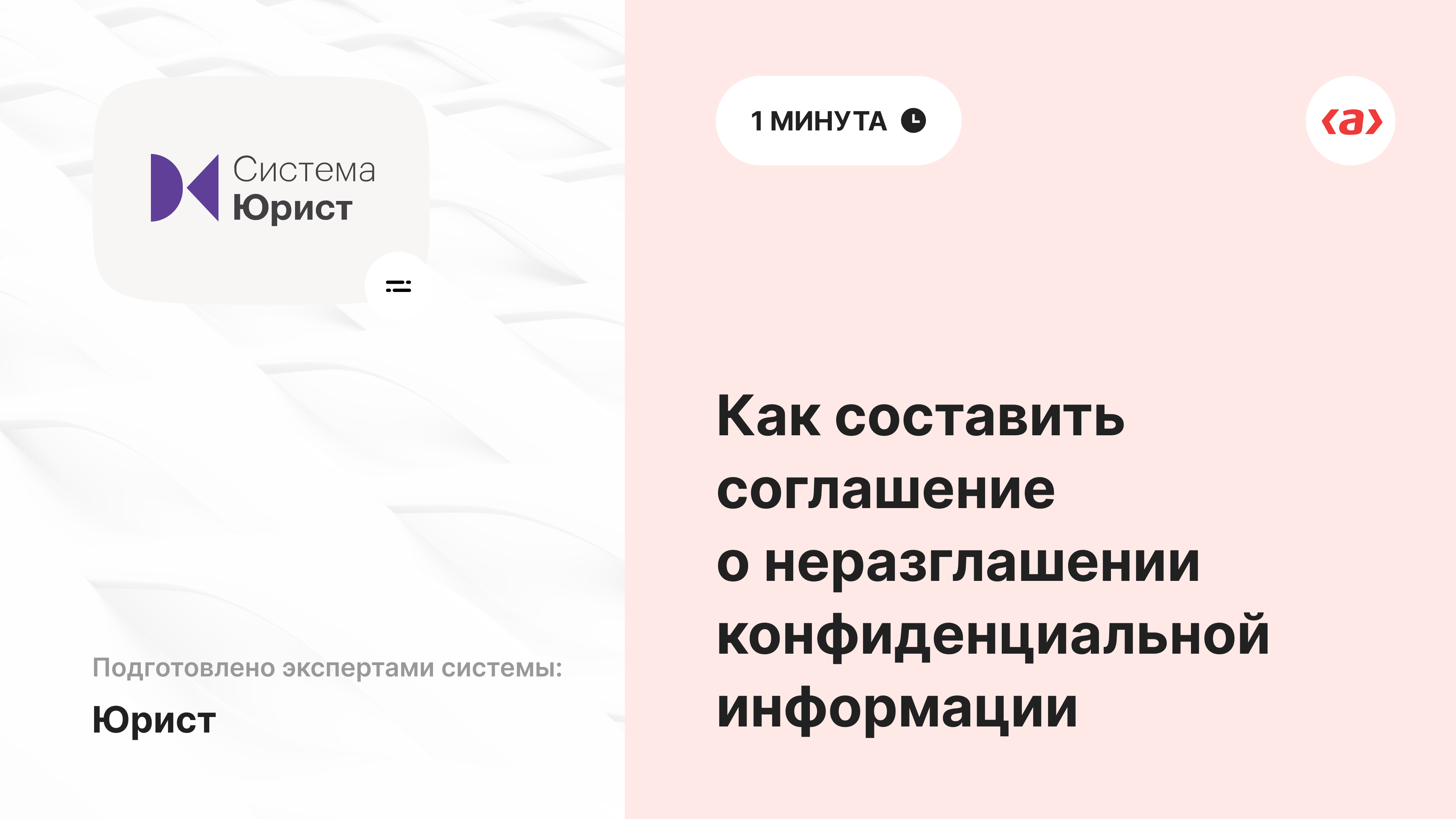 Как составить соглашение о неразглашении конфиденциальной информации