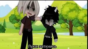 ||•тот, кто подарил улыбку•|| {59/?}СЕРИАЛ гача клуб(яой)