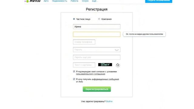 Зарегистрироваться на авито по номеру. Авито регистрация. Как регистрироваться на авито. Avito регистрация. Литмачь как зарегистрироваться.