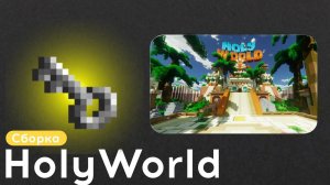 СБОРКА HOLYWORLD 2024  КАЗНА  БУРЫ  ПЕЧКИ  КЕЙСЫ ⚡ ПРИВАТНАЯ СБОРКА  СЛИВ