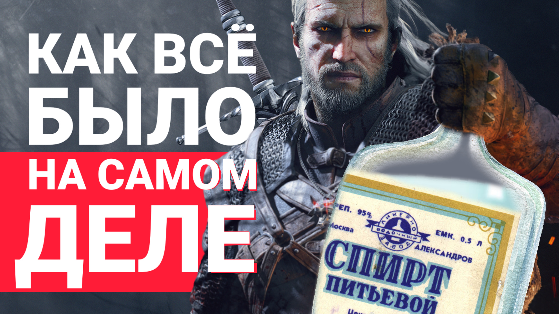 Ведьмак Геральт против алкашей | Переозвучка игры (Ведьмак 3)