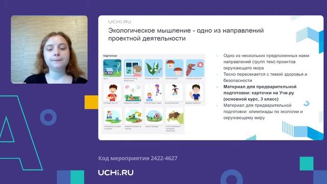 Экологическое мышление и его формирование в рамках проектной деятельности