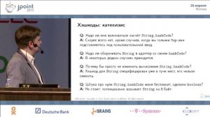Алексей Шипилёв — Катехизис java.lang.String