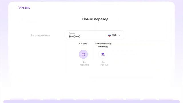 Paysend Международные денежные переводы Как отправить первый перевод