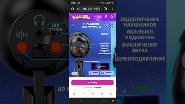 микрофоны