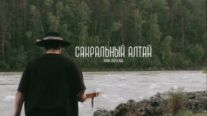 Пробуждение Женской Силы: Тайны Сакрального Алтая!