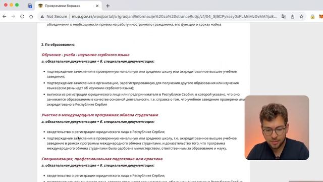 Как получить паспорт Сербии гражданину России - Пошагово смотреть онлайн