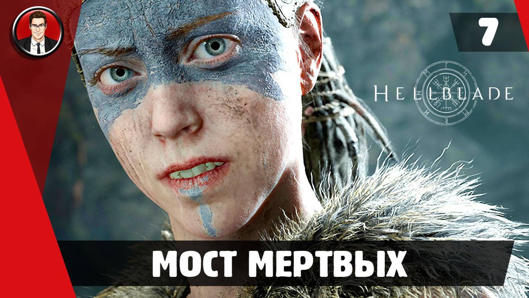 Прохождение Hellblade Senua's Sacrifice ► #7 Мост мертвых ● РУССКАЯ ОЗВУЧКА ● [БЕЗ КОММЕНТАРИЕВ]