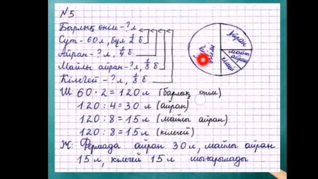 Математика 4 сынып 81 сабақ | Шамалар арасындағы тәуелділікке есептер шығару. Дөңгелек диаграмма смотреть онлайн