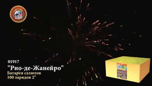 Батарея салютов Рио-де-Жанейро 2"х100 залпов (арт.01917)